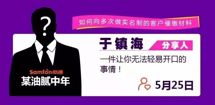 直播精彩回放文字版：400電話如何向多次做實名制的客戶催繳材料